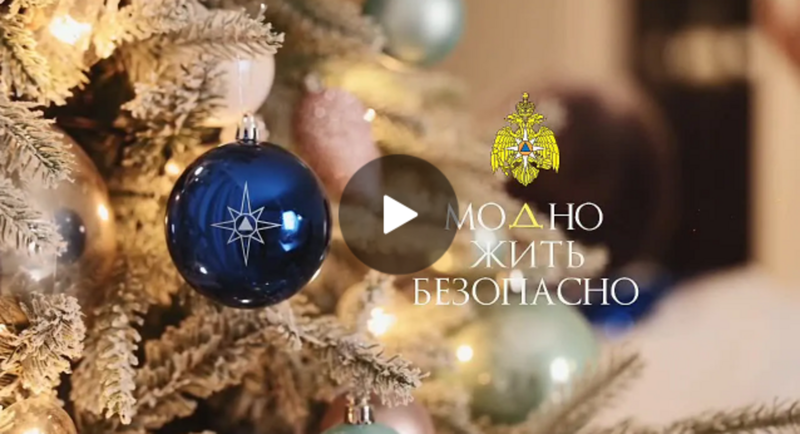 Модно жить безопасно