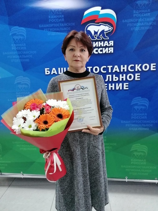 Получила Почетную грамоту Министерства здравоохранения Республики Башкортостан