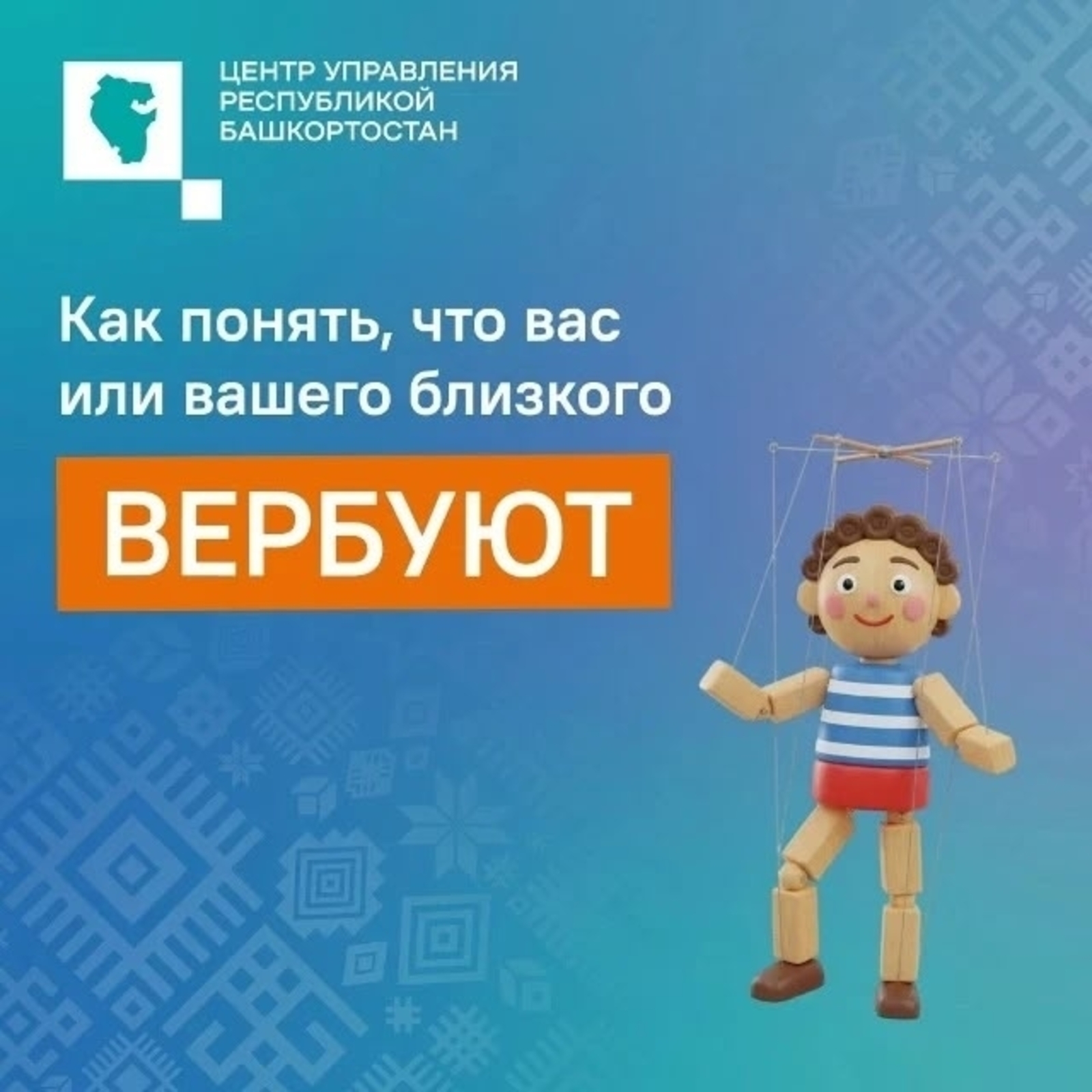 Как понять, что вас или вашего близкого вербуют?