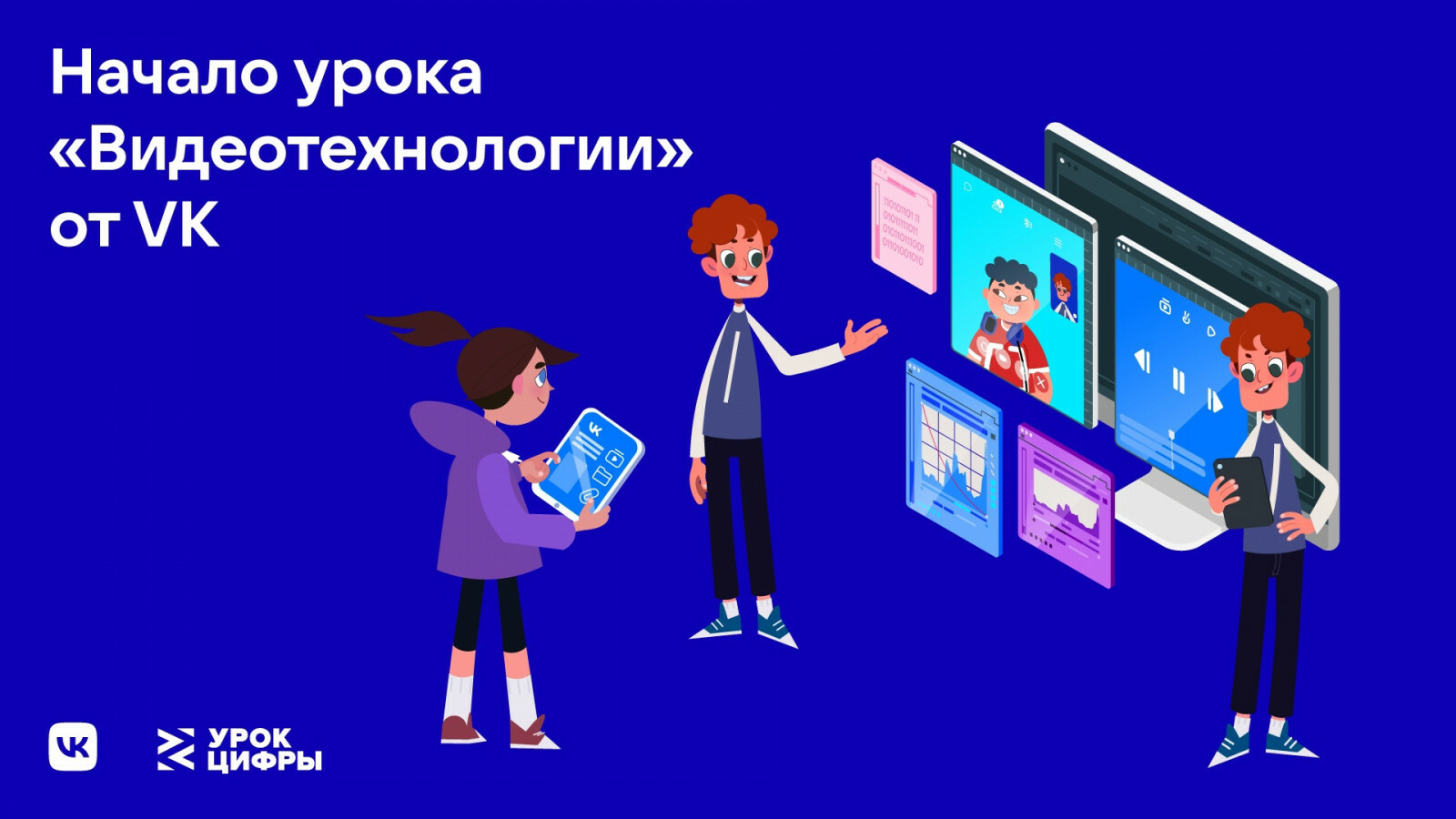 В  Башкортостане стартовал всероссийский образовательный проект «Урок Цифры» о видеотехнологиях