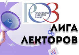 Жители Башкортостана могут принять участие в конкурсе «Лига Лекторов»